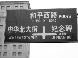 翻译错误的标示牌